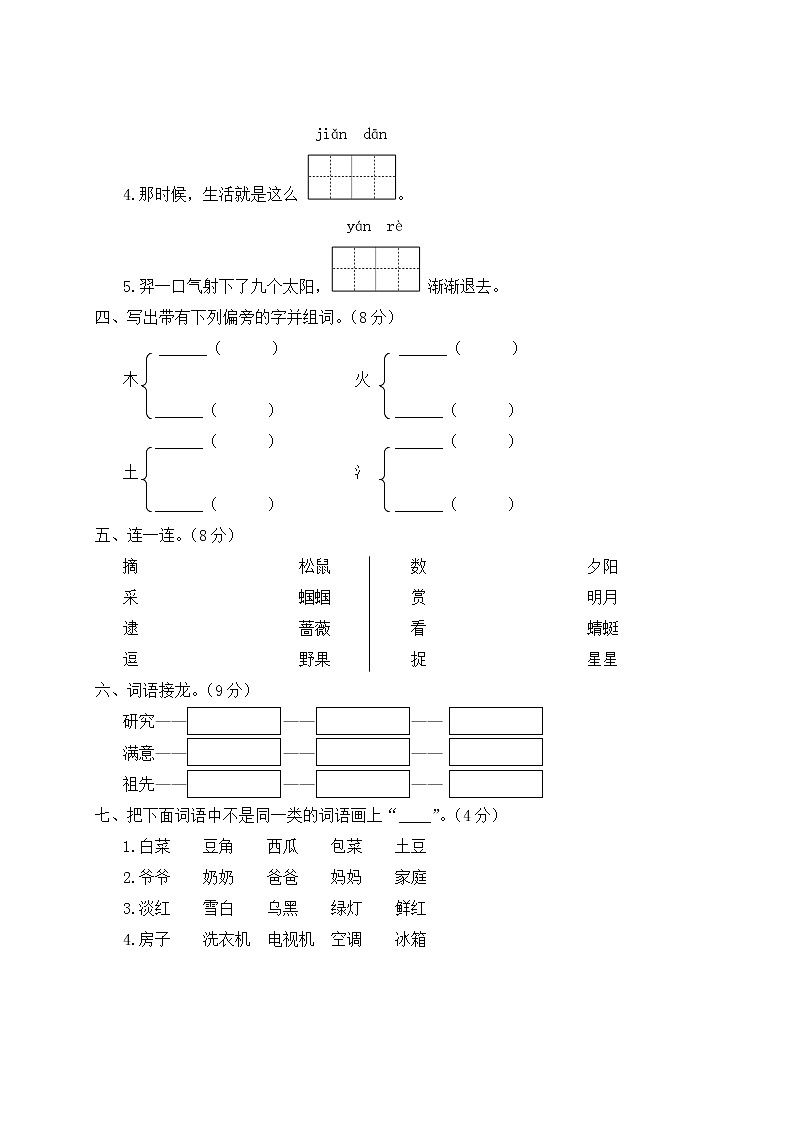 人教部编二年级语文下册第八单元综合检测试卷含答案第2页