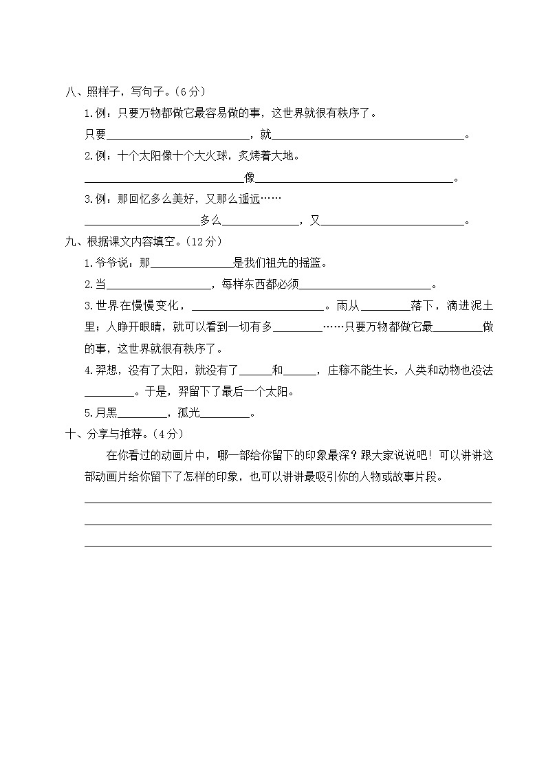 人教部编二年级语文下册第八单元综合检测试卷含答案第3页