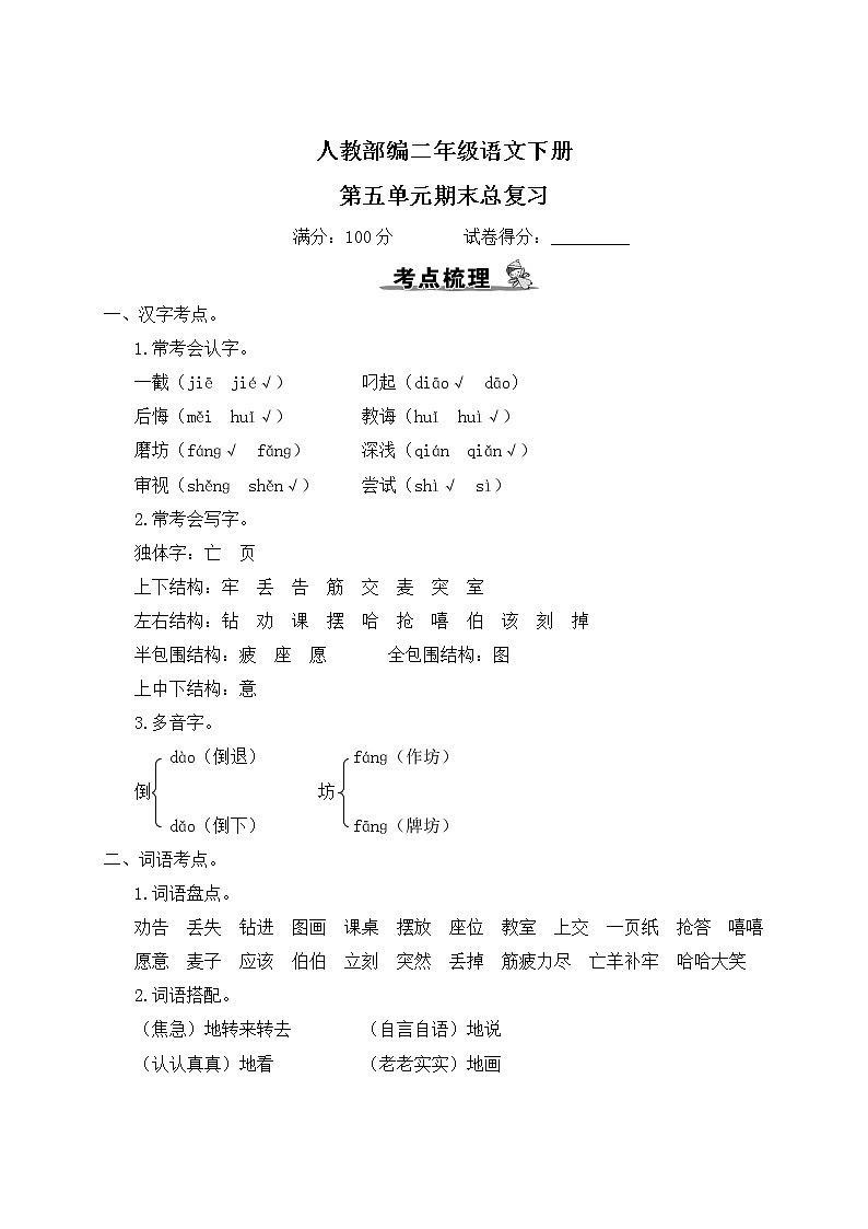 人教部编二年级语文下册第五单元期末总复习试卷含答案第1页