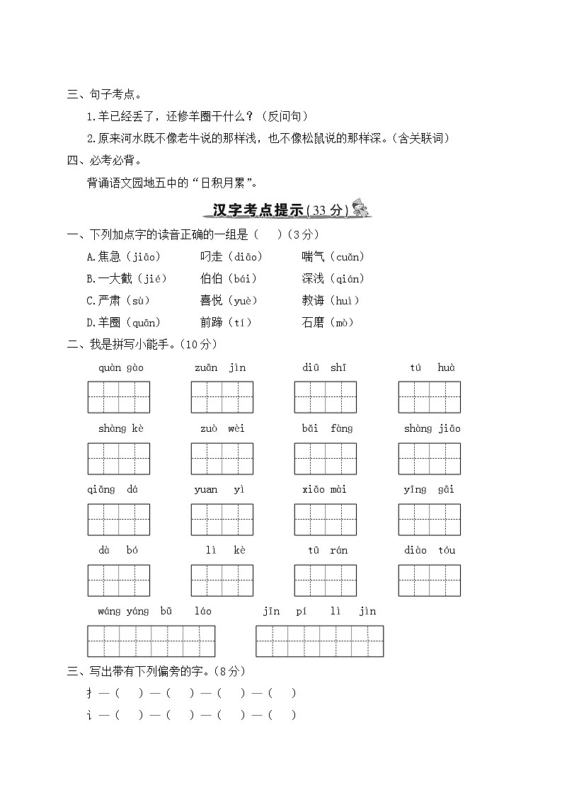 人教部编二年级语文下册第五单元期末总复习试卷含答案第2页