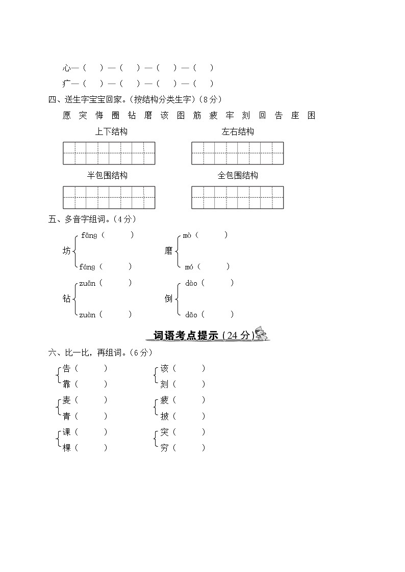 人教部编二年级语文下册第五单元期末总复习试卷含答案第3页