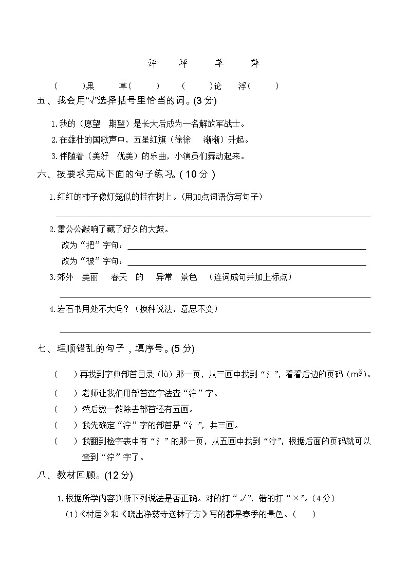 2021—2022学年度统编二年级语文下册期末考试真题卷（二）含答案02