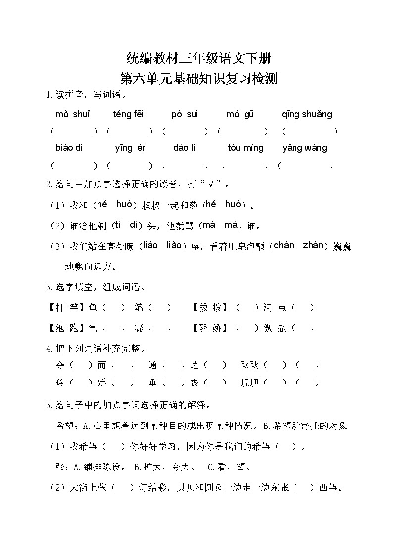 部编三年级语文下册第六单元基础知识复习检测（附答案）第1页