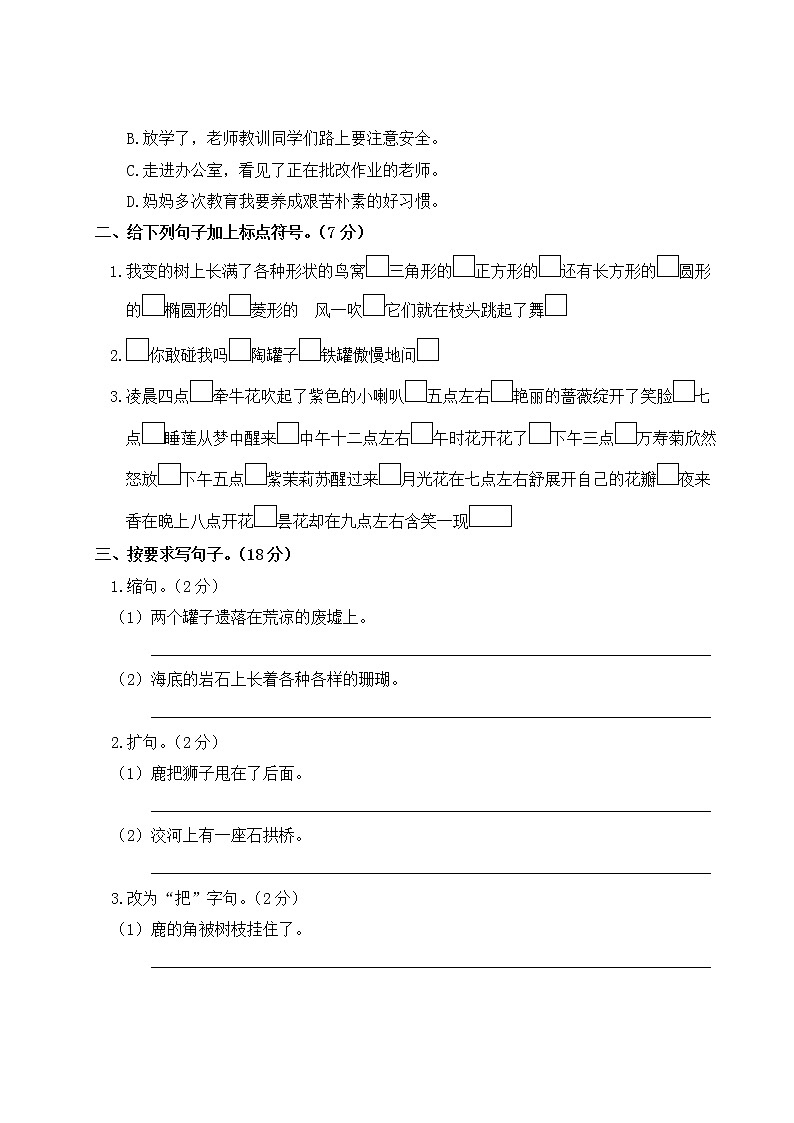 人教部编三年级语文下册（句子专项复习）含答案第2页