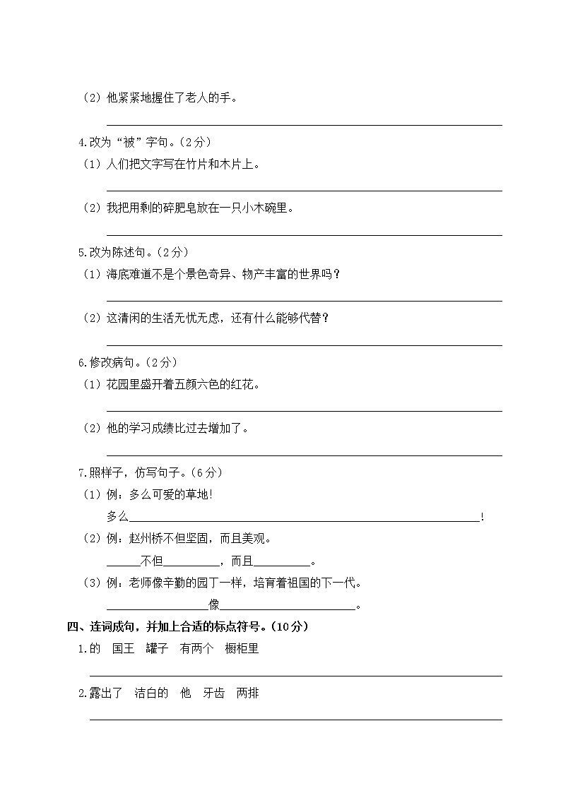 人教部编三年级语文下册（句子专项复习）含答案第3页