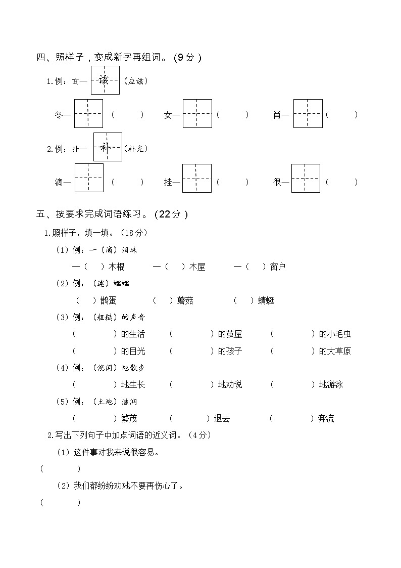 人教部编版小学二年级语文下册第四次月考（七、八单元）含答案练习题02