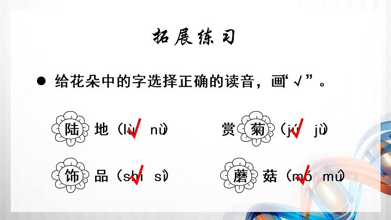 人教版统编教材二年级语文下册（第三单元）复习课件06