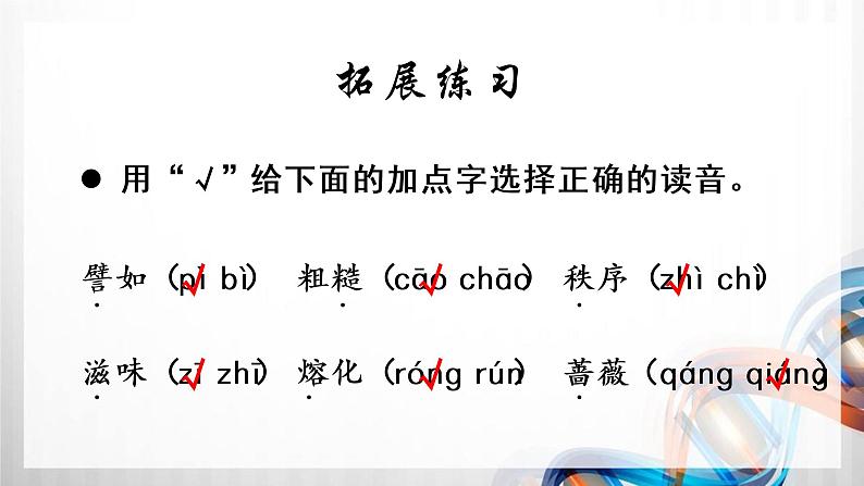 人教版统编教材二年级语文下册（第八单元）复习课件第6页