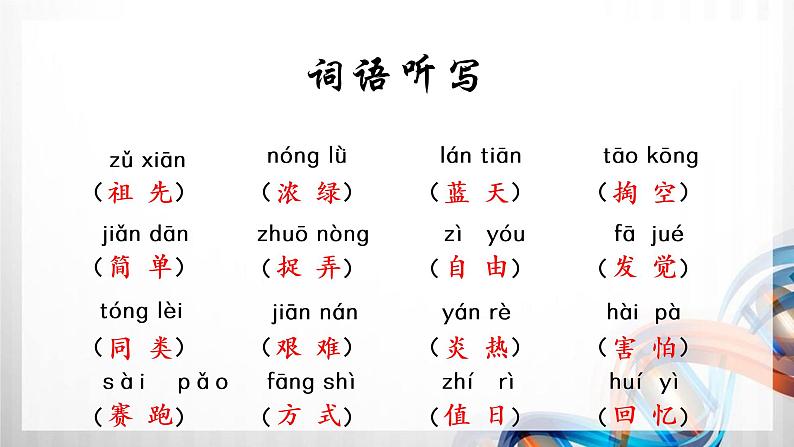 人教版统编教材二年级语文下册（第八单元）复习课件第8页