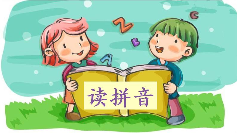 部编小学二年级语文下册（第六单元）复习课件02