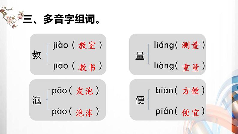 部编小学二年级语文下册（第四单元）复习课件第8页