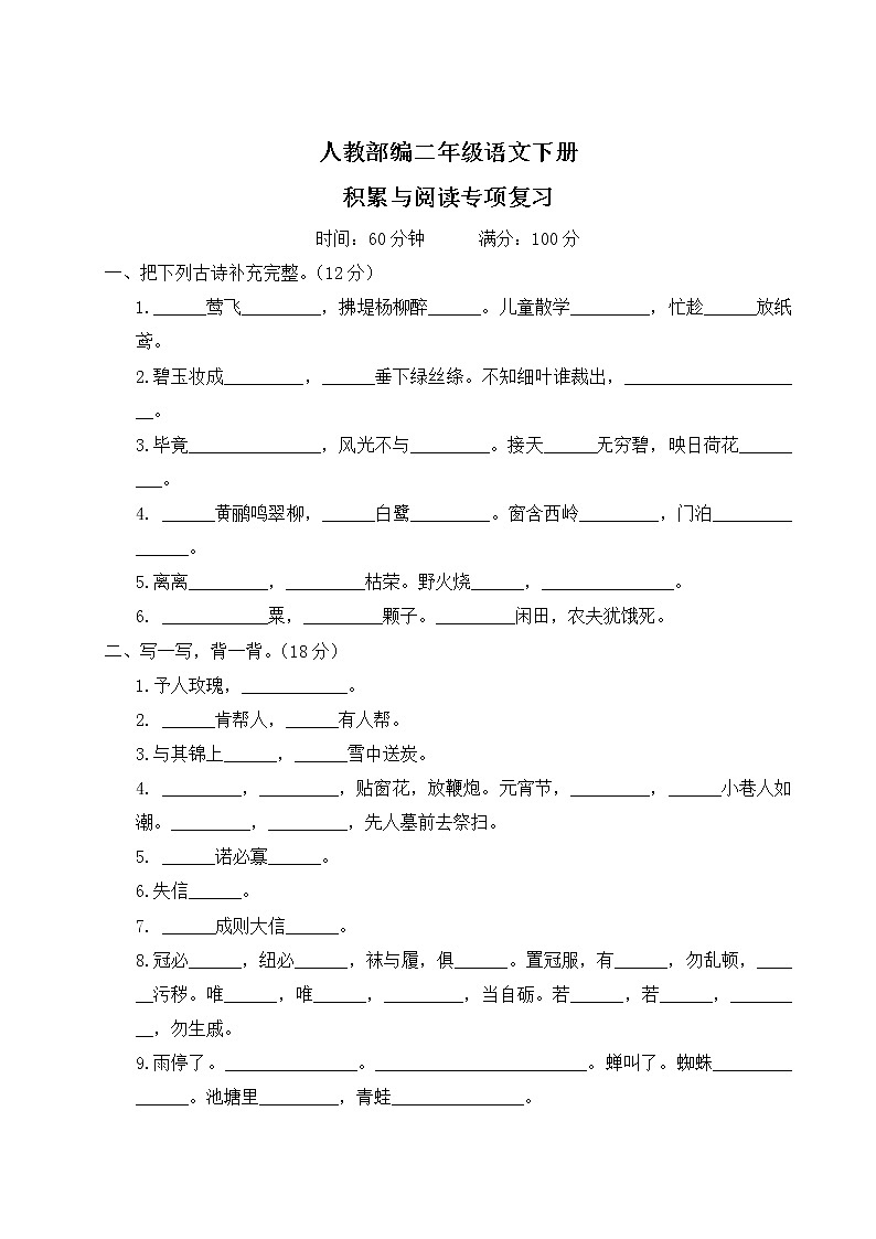 人教部编二年级语文下册（积累与阅读专项复习）含答案第1页