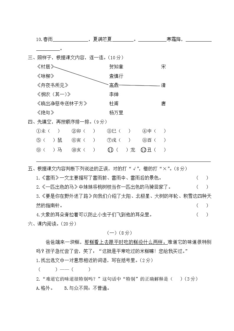 人教部编二年级语文下册（积累与阅读专项复习）含答案第2页