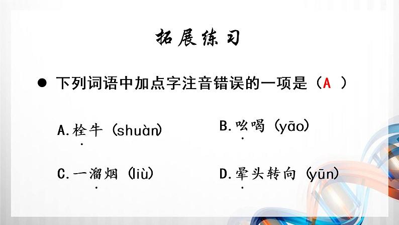 人教版统编教材三年级语文下册（第八单元）复习课件06