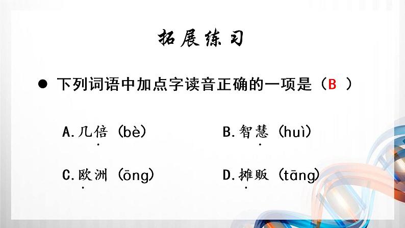 人教版统编教材三年级语文下册（第三单元）复习课件07