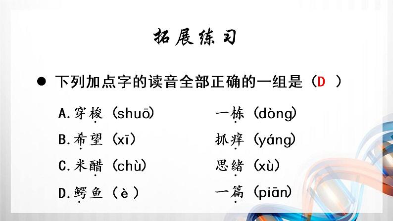 人教版统编教材三年级语文下册（第五单元）复习课件06