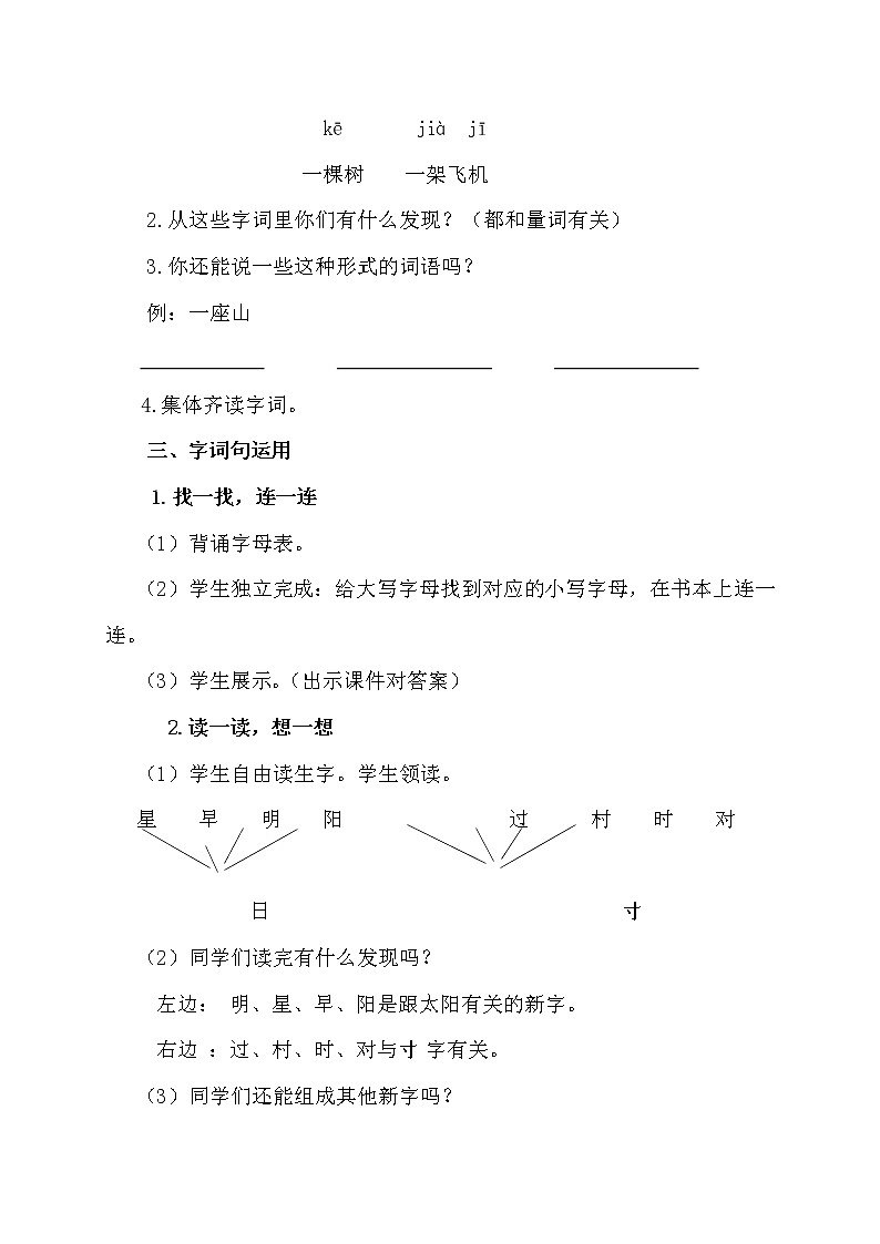 一年级语文下语文园地二 导学案02