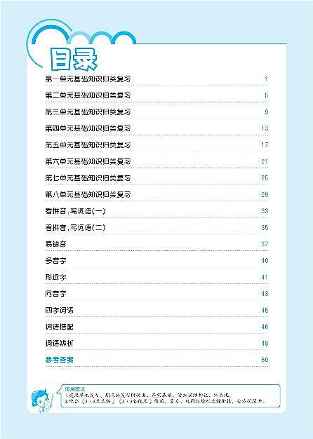 统编小学语文一年级下册专项、单元归类复习(1-3)单元（无答案）第1页