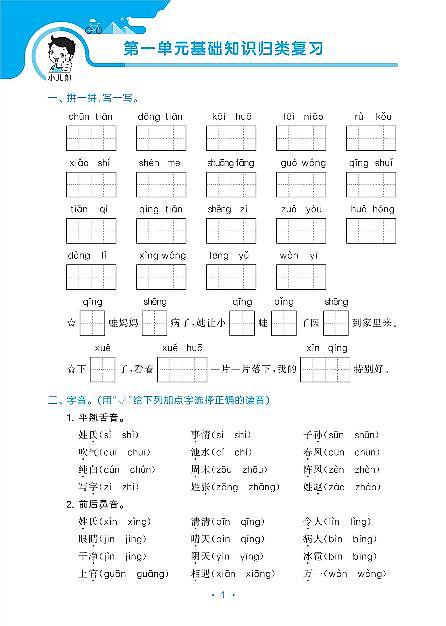 统编小学语文一年级下册专项、单元归类复习(1-3)单元（无答案）第2页
