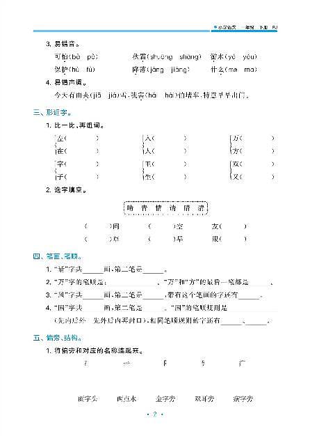 统编小学语文一年级下册专项、单元归类复习(1-3)单元（无答案）第3页