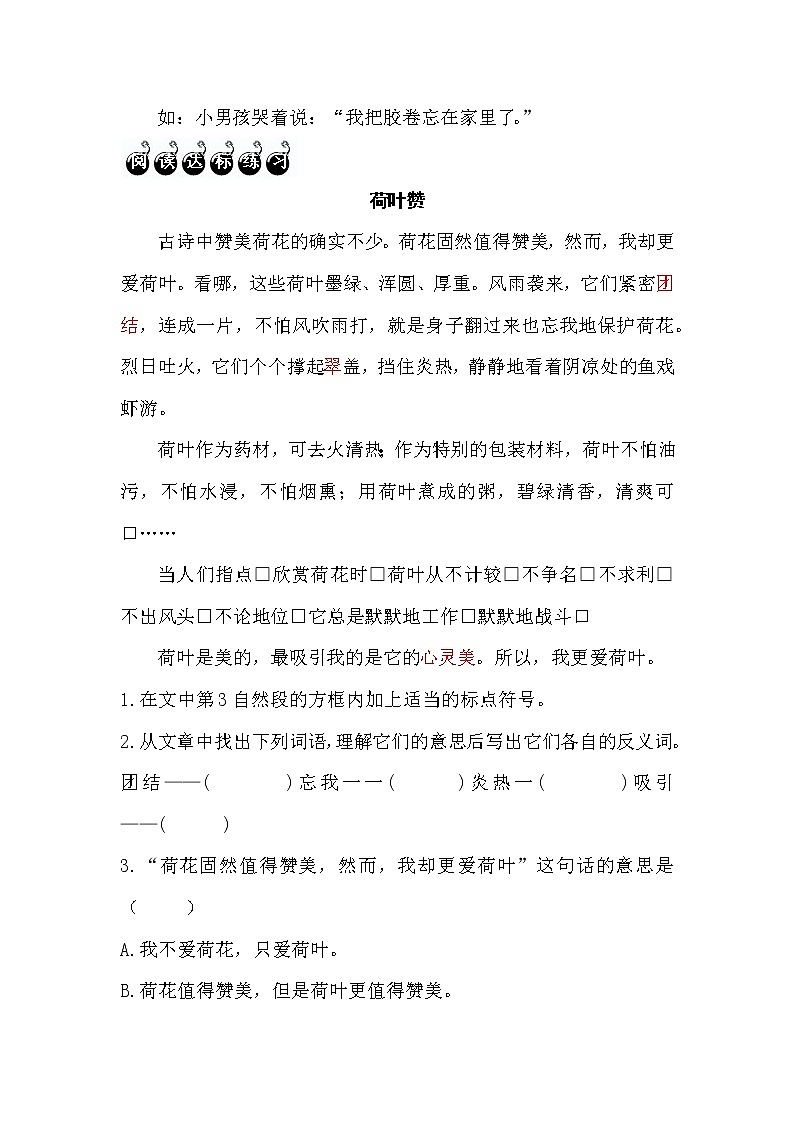 1我知道标点符号的用法练习题（无答案）02