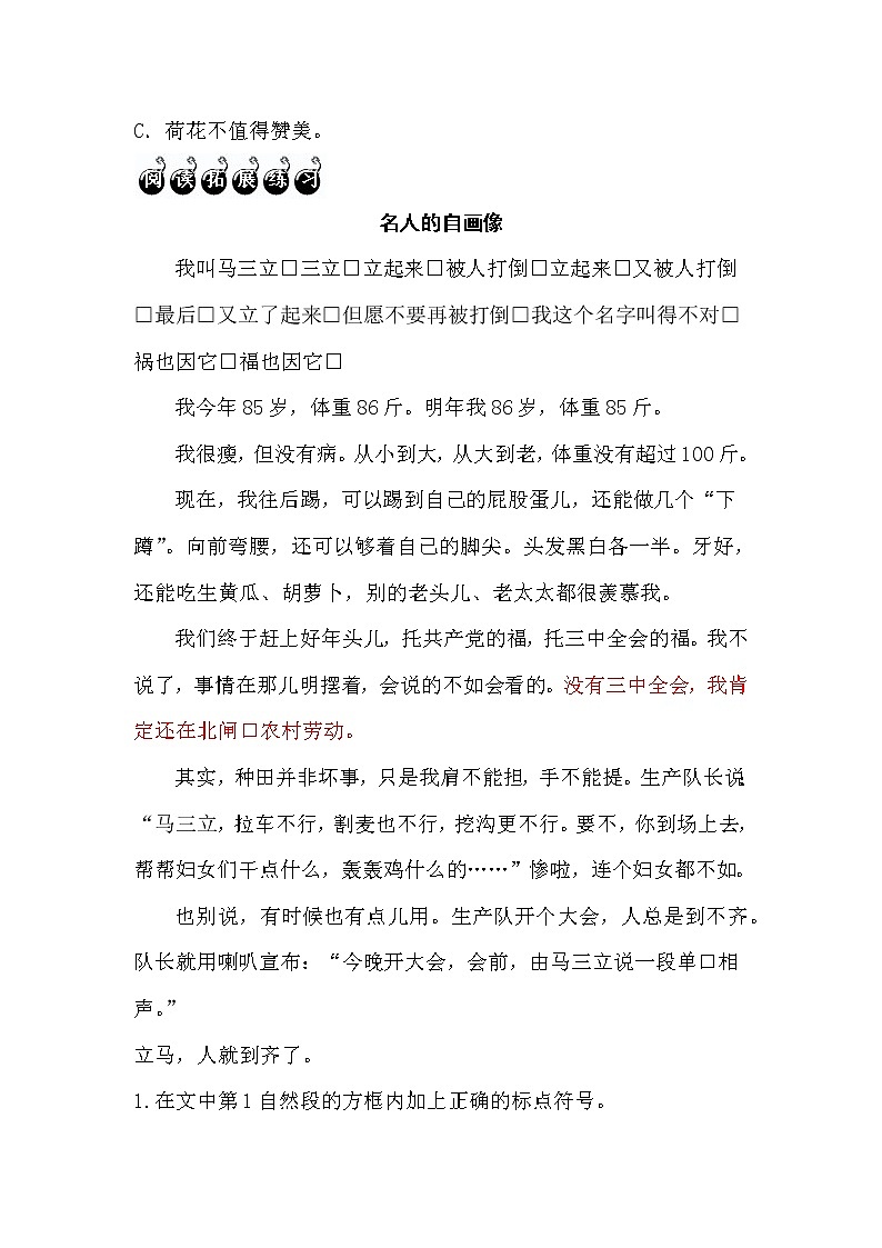 1我知道标点符号的用法练习题（无答案）03