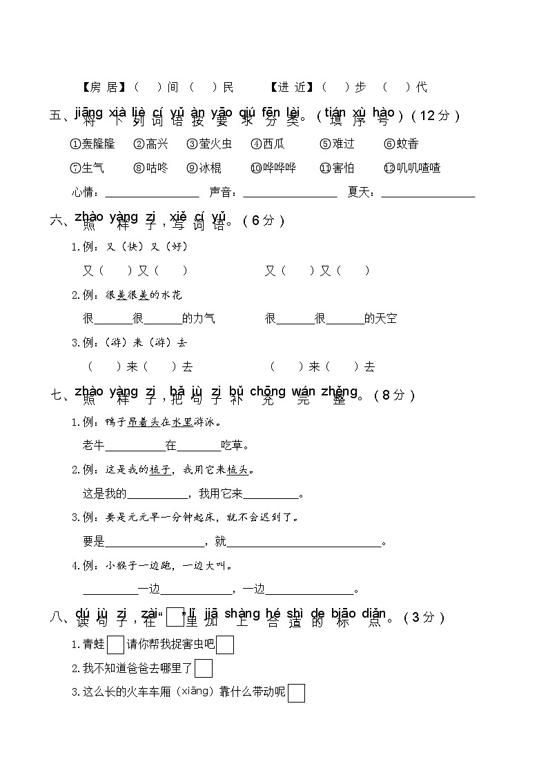 人教部编版小学一年级语文下册第四次月考（七、八单元）含答案（一）练习题02