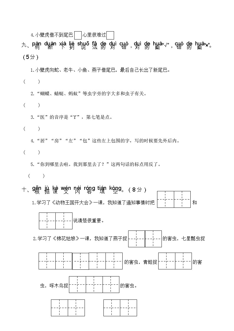 人教部编版小学一年级语文下册第四次月考（七、八单元）含答案（一）练习题03