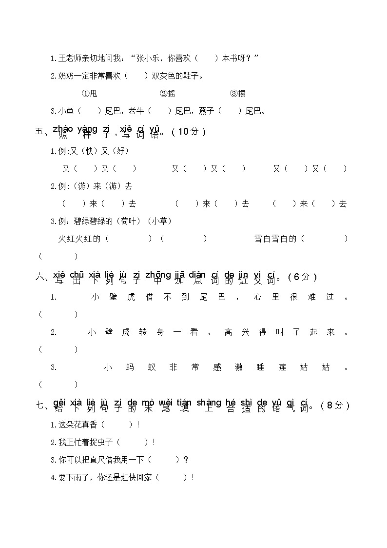 人教部编版小学一年级语文下册第四次月考（七、八单元）含答案（二）练习题02
