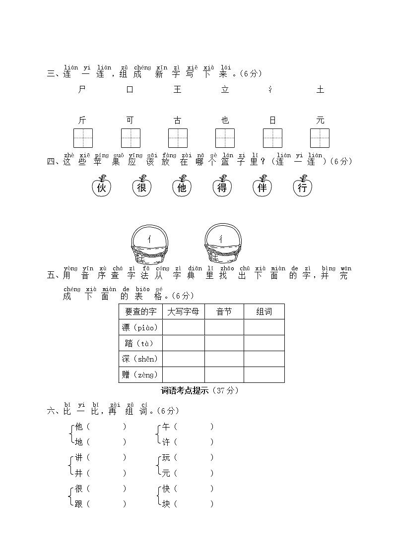 人教部编一年级语文下册第三单元期末总复习试卷含答案第3页