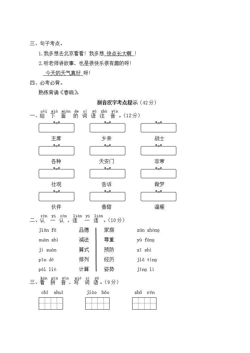 人教部编一年级语文下册第二单元期末总复习试卷含答案第2页