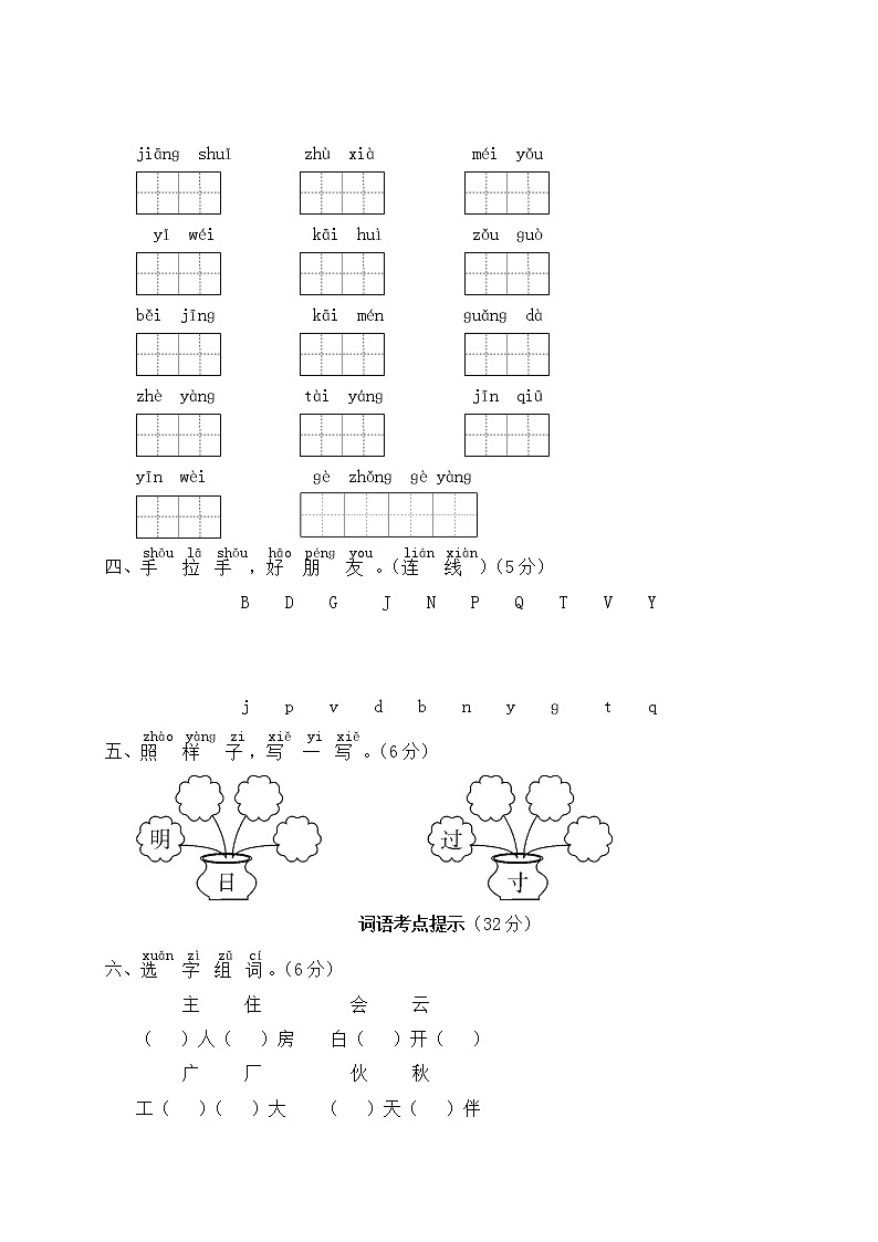 人教部编一年级语文下册第二单元期末总复习试卷含答案第3页