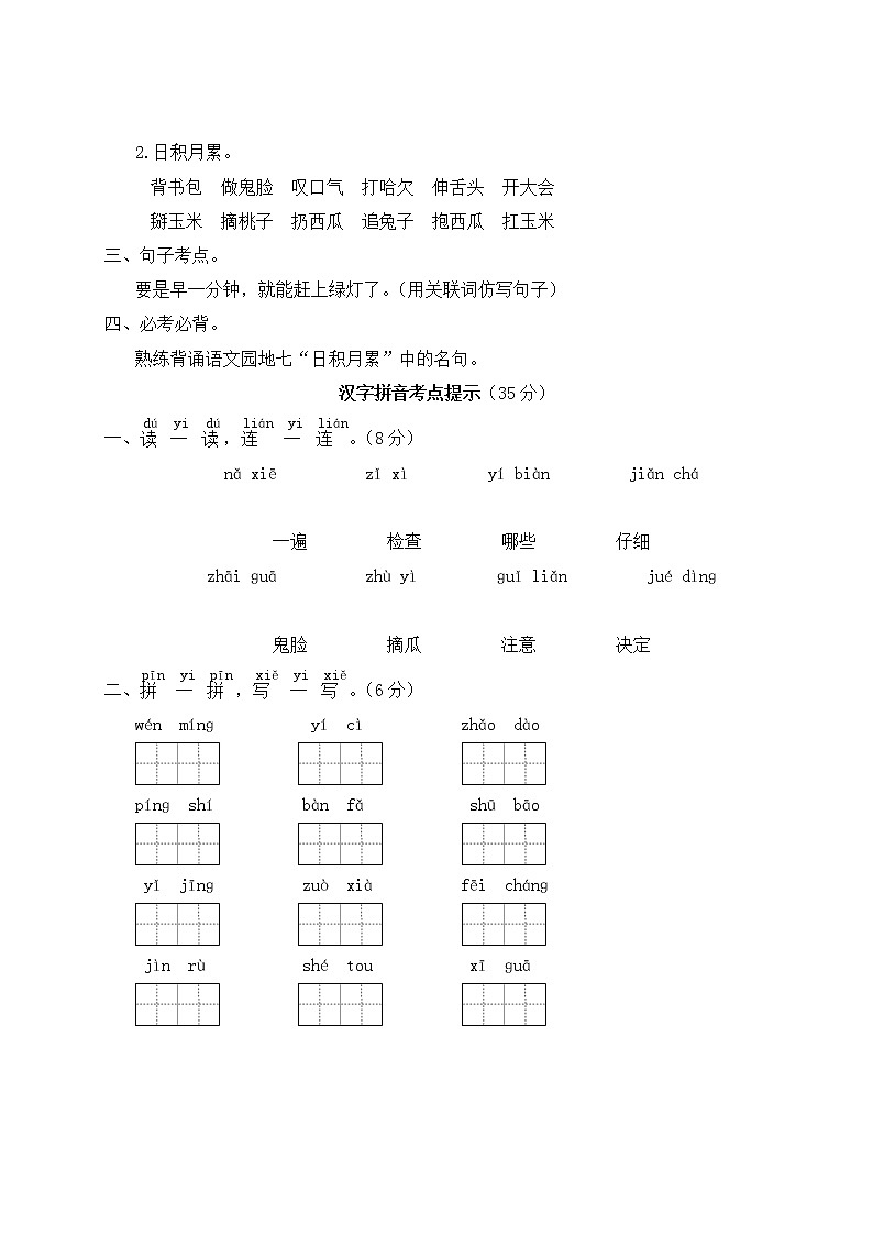 人教部编一年级语文下册第七单元期末总复习试卷含答案02