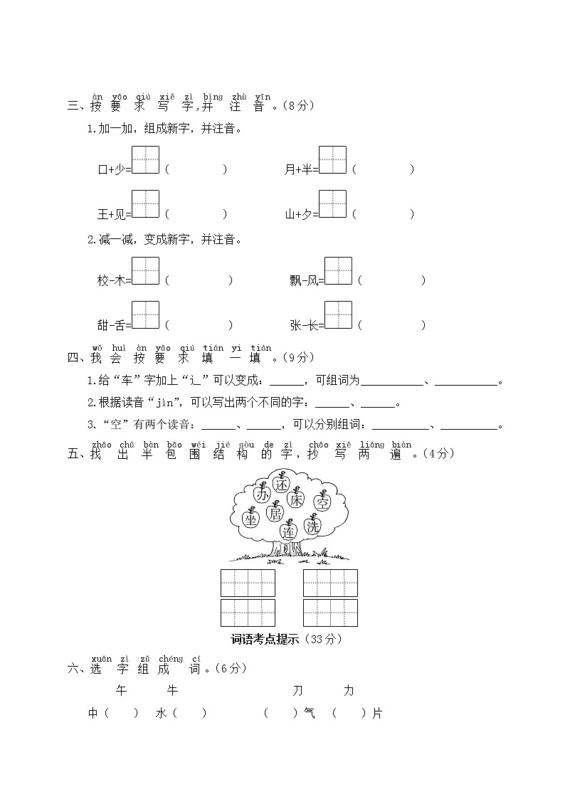 人教部编一年级语文下册第七单元期末总复习试卷含答案03