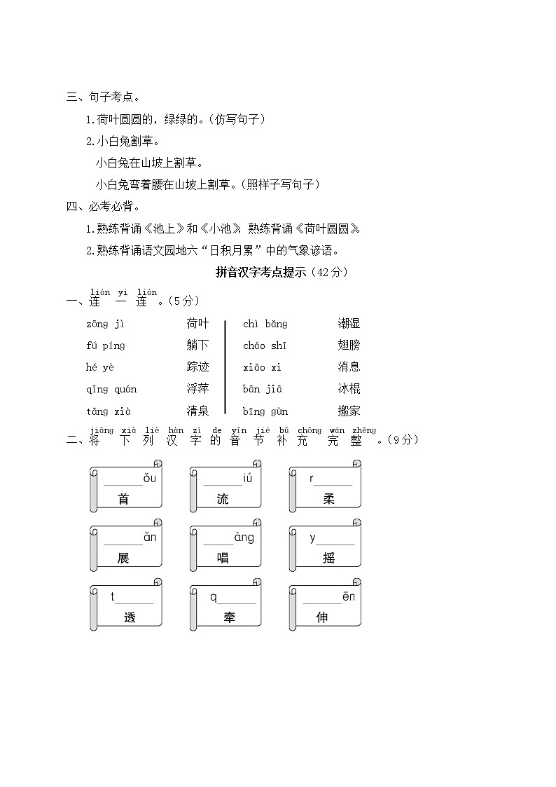 人教部编一年级语文下册第六单元期末总复习试卷含答案第2页