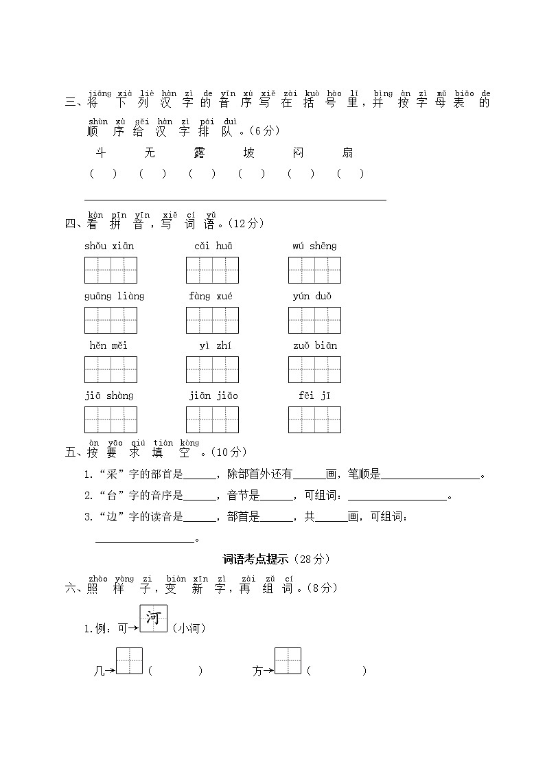 人教部编一年级语文下册第六单元期末总复习试卷含答案第3页
