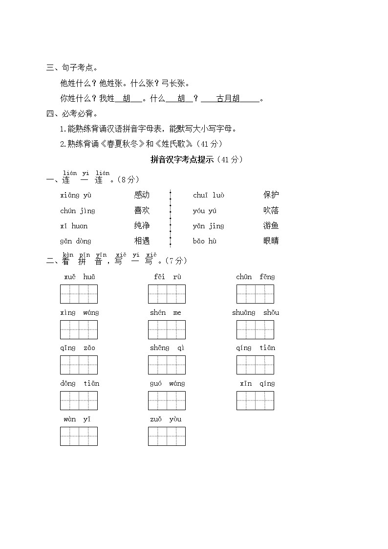 人教部编一年级语文下册第一单元期末总复习试卷含答案第2页