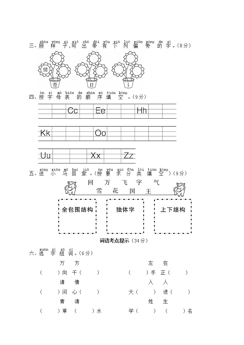人教部编一年级语文下册第一单元期末总复习试卷含答案第3页