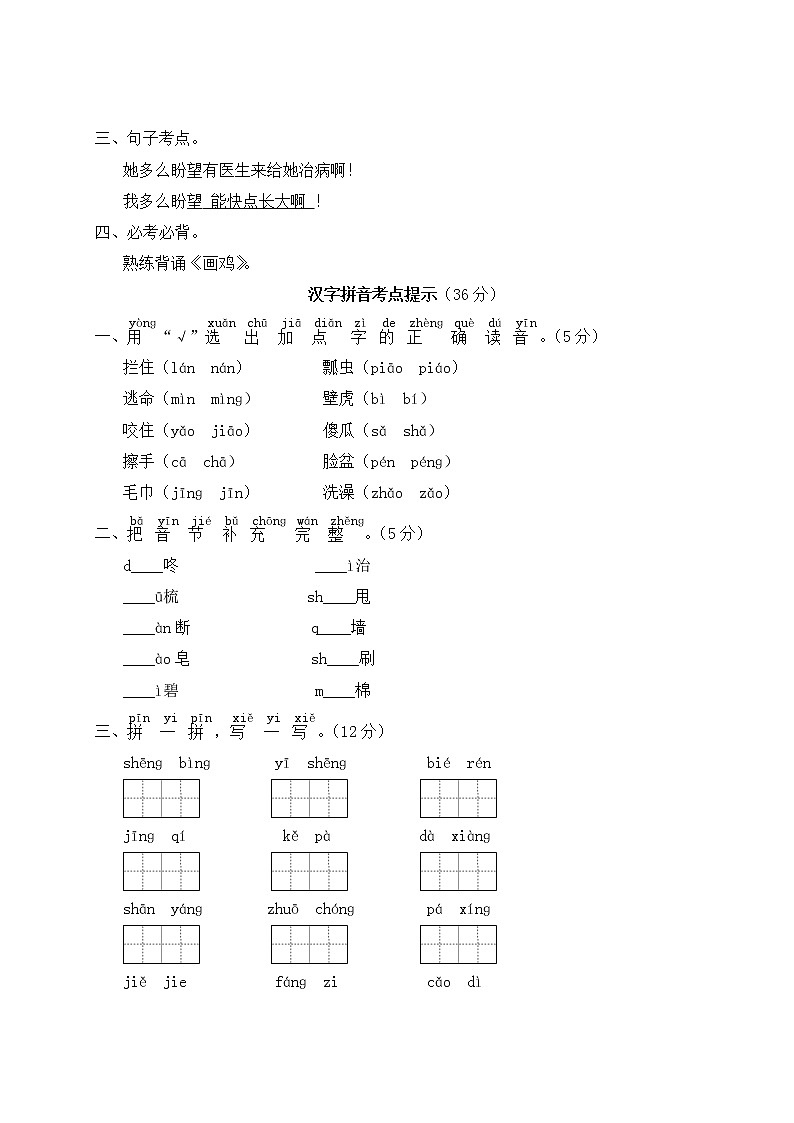 人教部编一年级语文下册第八单元期末总复习试卷含答案第2页