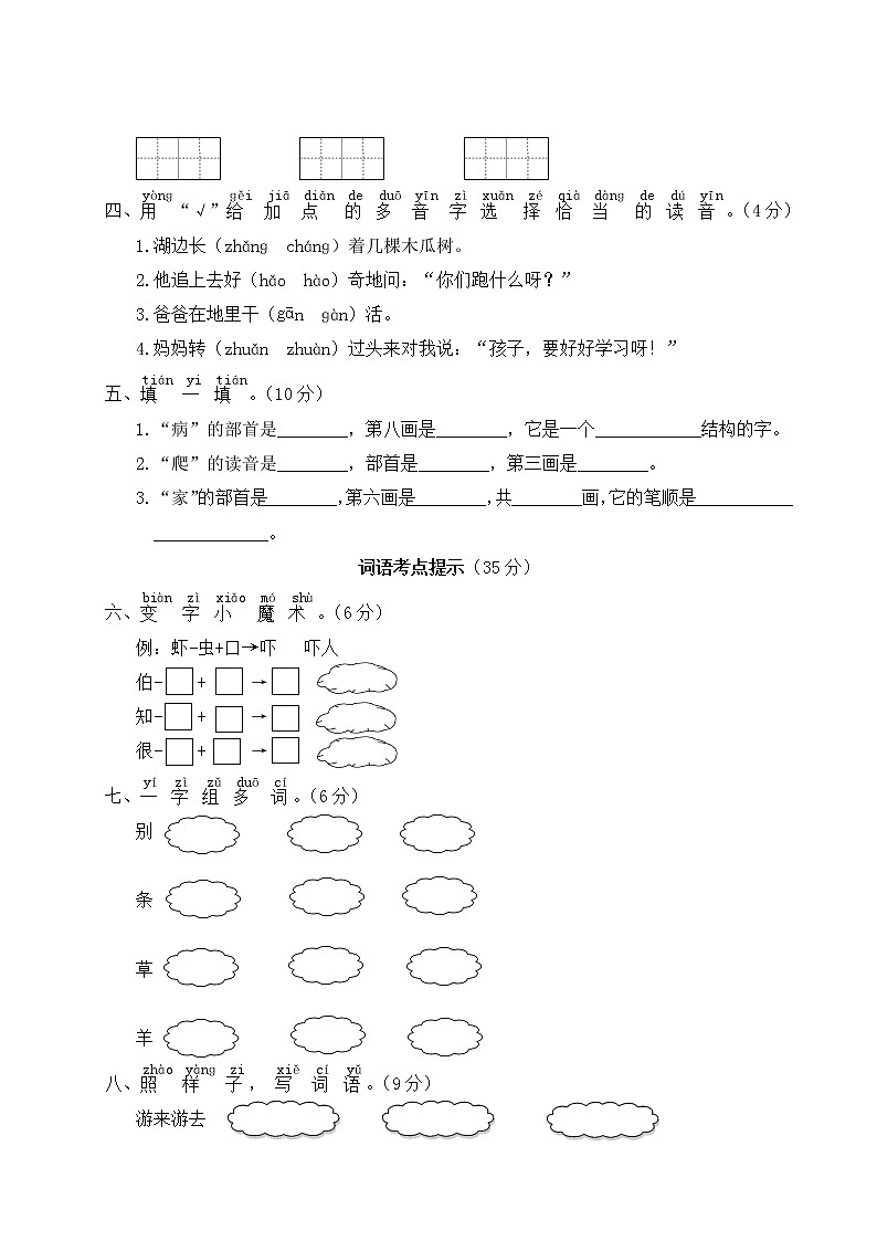人教部编一年级语文下册第八单元期末总复习试卷含答案第3页