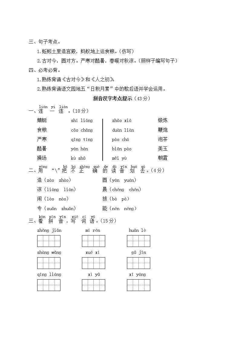人教部编一年级语文下册第五单元期末总复习试卷含答案第2页
