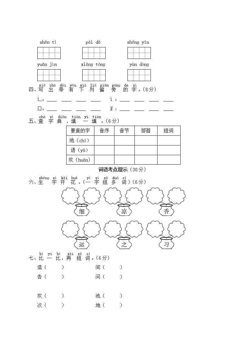 人教部编一年级语文下册第五单元期末总复习试卷含答案第3页