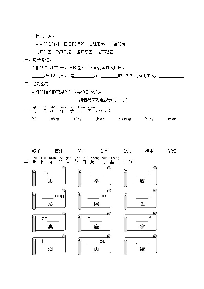 人教部编一年级语文下册第四单元期末总复习试卷含答案02