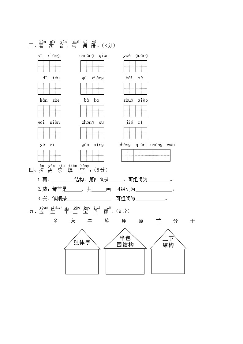 人教部编一年级语文下册第四单元期末总复习试卷含答案03