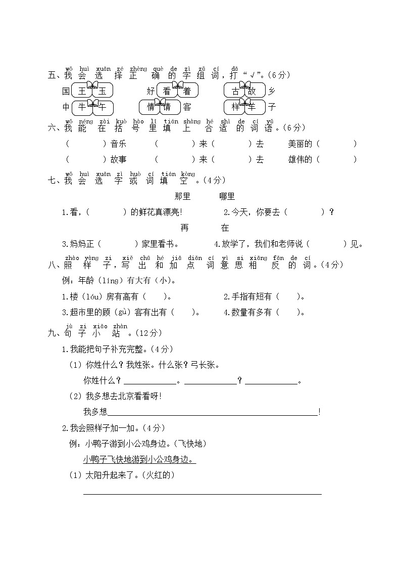 人教部编一年级语文下册期中综合检测试卷含答案02
