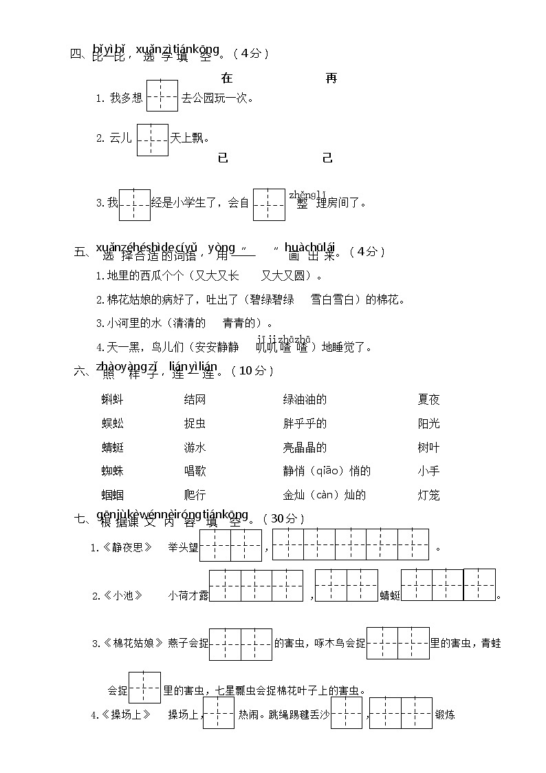 2021—2022学年第二学期一年级语文期末考试质量检测试题含答案第2页
