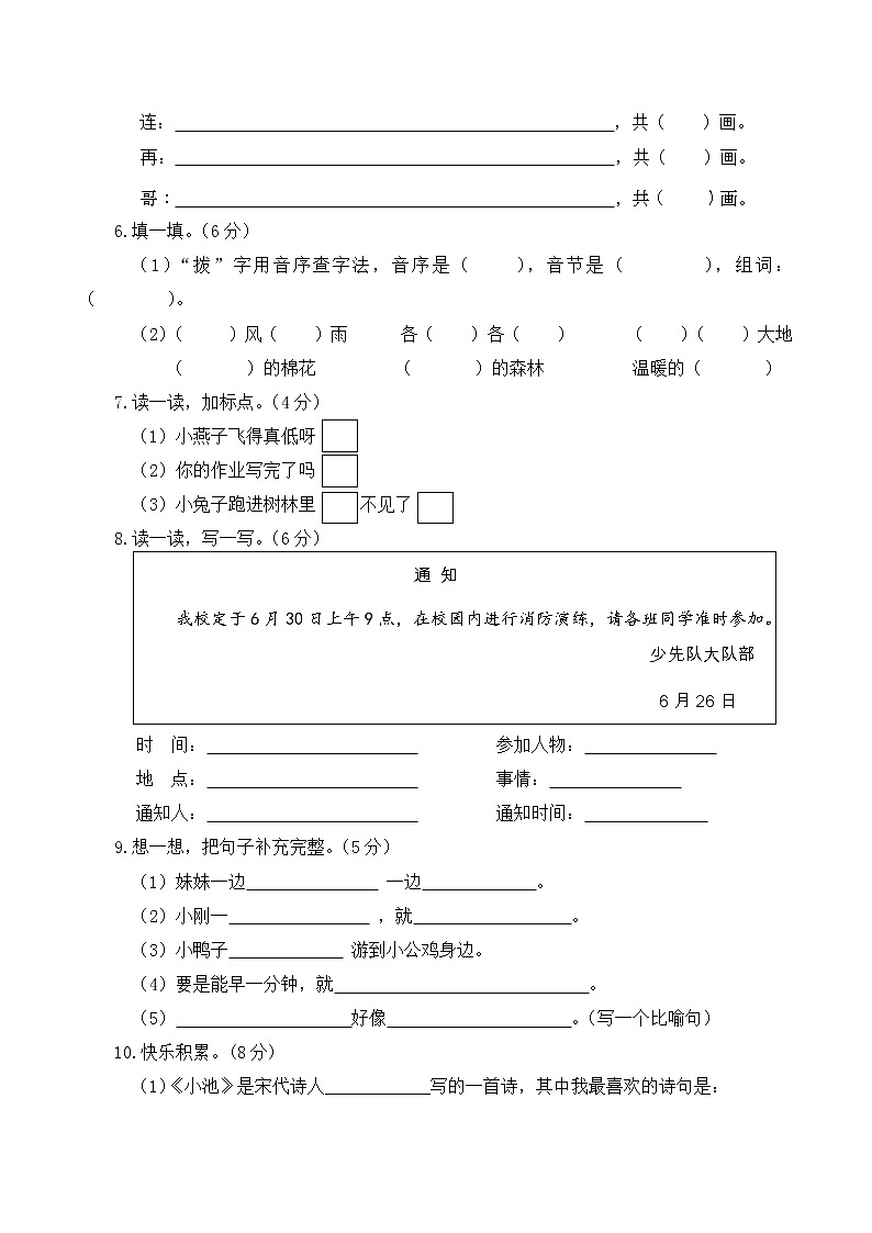 2021—2022学年度统编一年级语文下册期末考试真题卷（一）含答案第2页