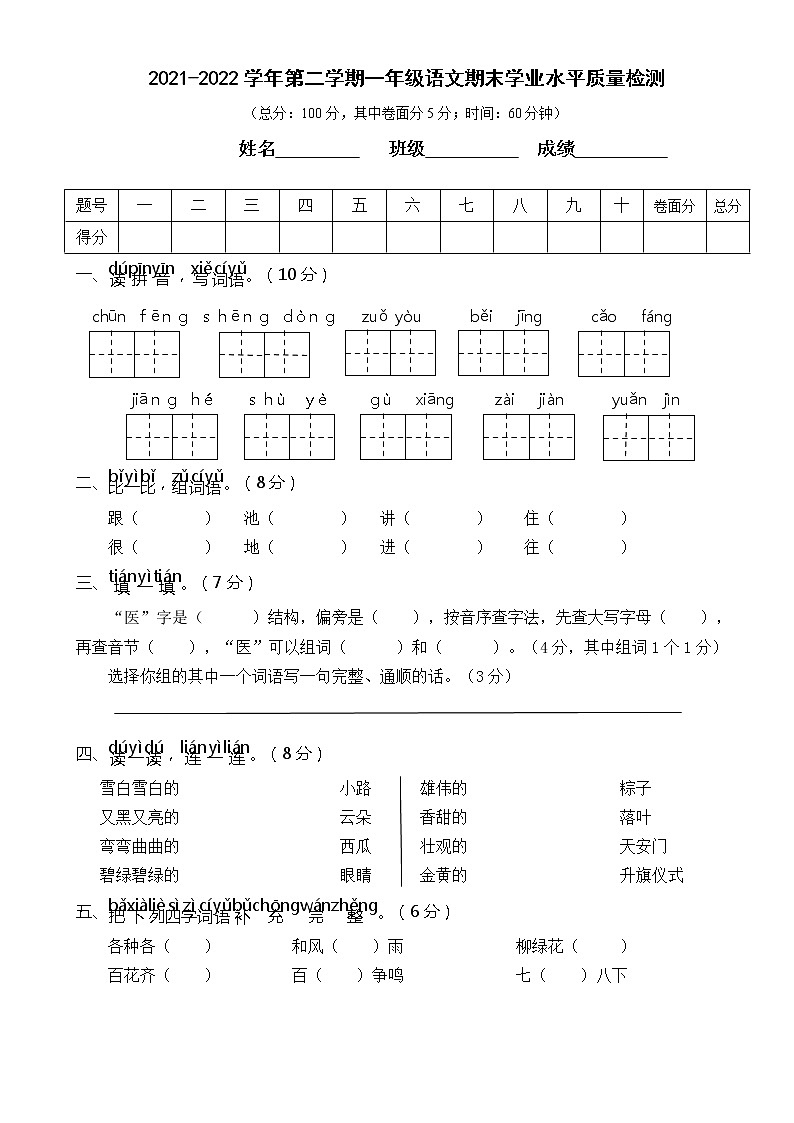 2021-2022学年第二学期一年级语文期末学业水平质量检测试题含答案第1页