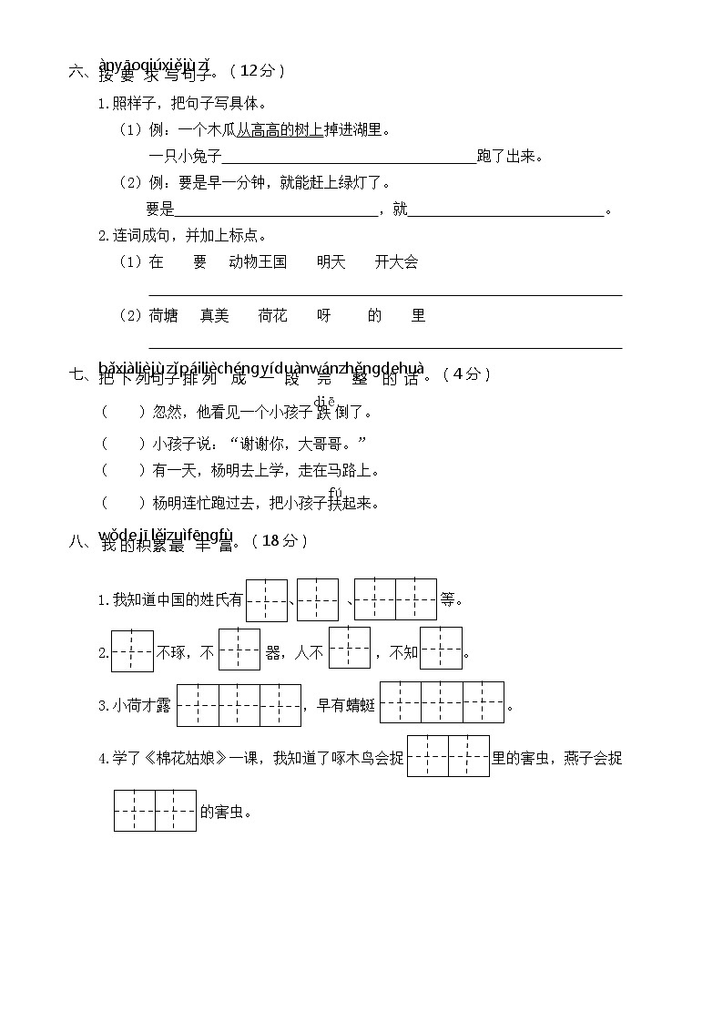 2021-2022学年第二学期一年级语文期末学业水平质量检测试题含答案第2页