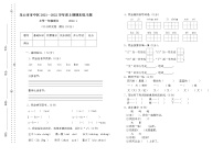 乐山市市中区2021-2022学年一年级语文上册 期末试题 （无答案）